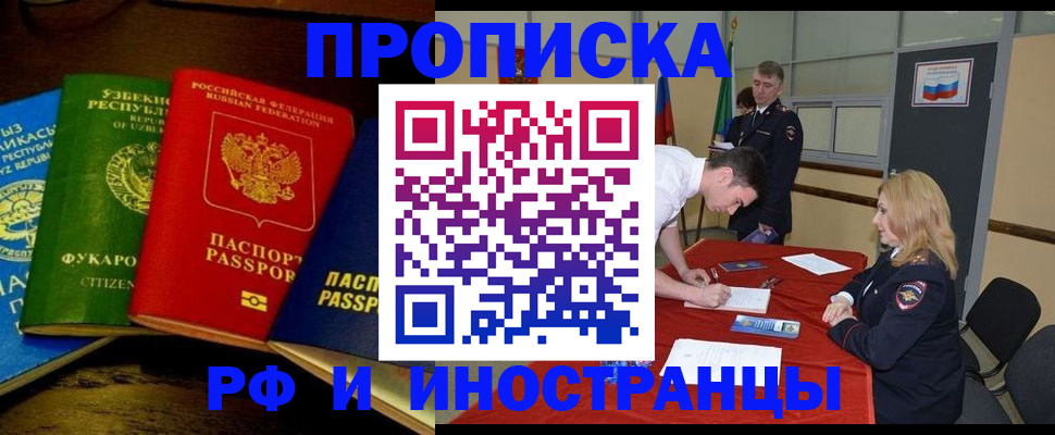 прописка 2025 в Ухте